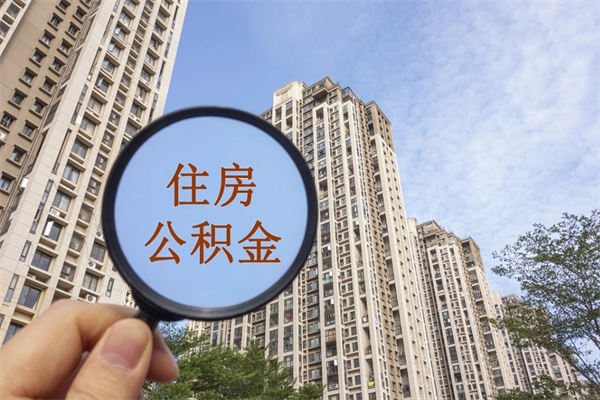 巴音郭楞房贷逾期可以取公积金吗（房贷逾期不能提公积金）