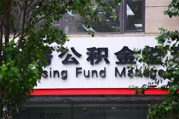 巴音郭楞公积金3月份封存的8月份能取出来吗（公积金9月23号封存的,什么时候买半年?）