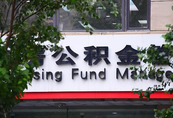 巴音郭楞在职公积金提（在职公积金提取）